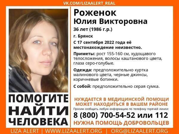 В Брянске нашли пропавшую 36-летнюю Юлию Роженок
