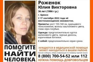 В Брянске нашли пропавшую 36-летнюю Юлию Роженок