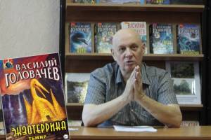 Новый роман жуковского писателя-фантаста Головачёва увидел свет