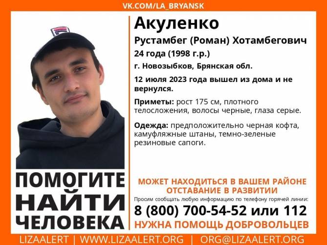 В Брянской области пропал 24-летний Рустамбег Акуленко
