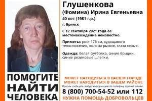 В Брянске пропала 40-летняя женщина