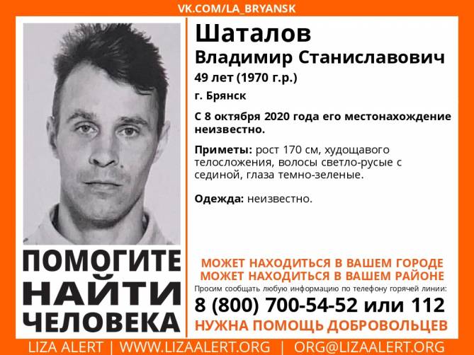 В Брянске ищут пропавшего 49-летнего Владимира Шаталова
