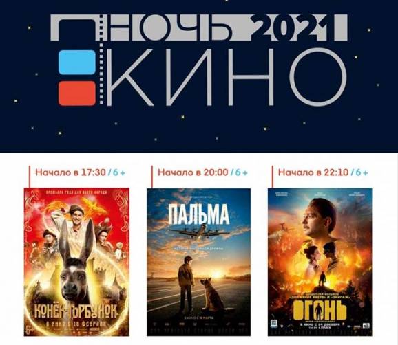 Брянцев пригласили на акцию «Ночь в кино – 2021»