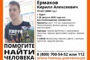 На Брянщине ищут пропавшего 19-летнего Кирилла Ермакова