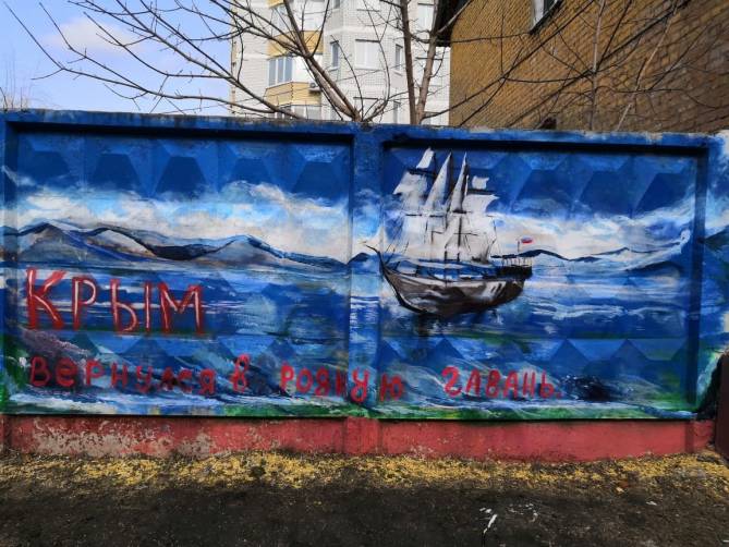 В Брянске нарисовали граффити в честь воссоединения России и Крыма