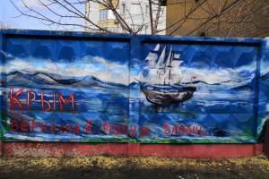 В Брянске нарисовали граффити в честь воссоединения России и Крыма
