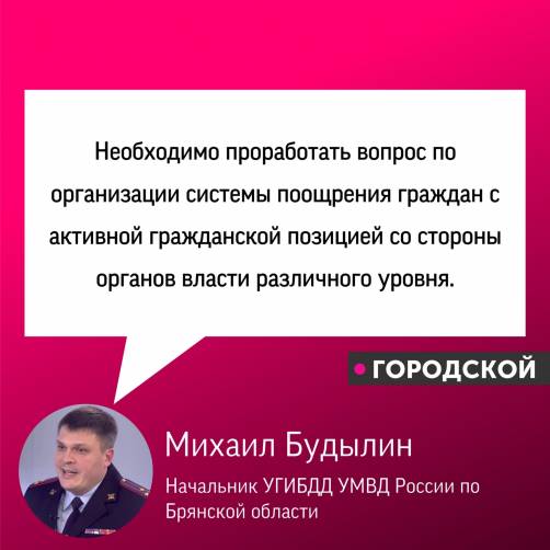 Инициатива от регионального управления ГИБДД