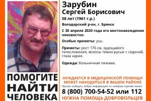 В Брянске ищут пропавшего 58-летнего Сергея Зарубина