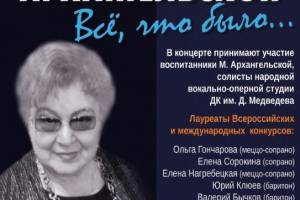 В Брянске память Маргариты Архангельской почтут концертом
