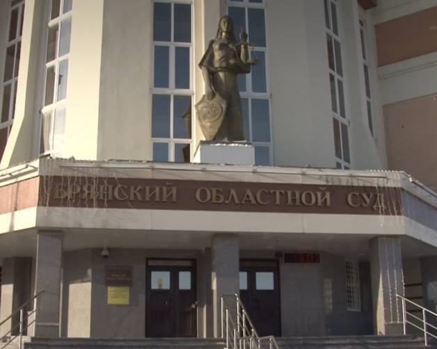 Зарплаты судей областного суда в Брянске опубликованы