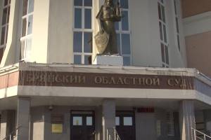 Зарплаты судей областного суда в Брянске опубликованы