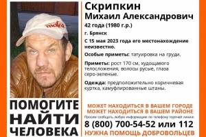 В Брянске пропал 42-летний Михаил Скрипкин
