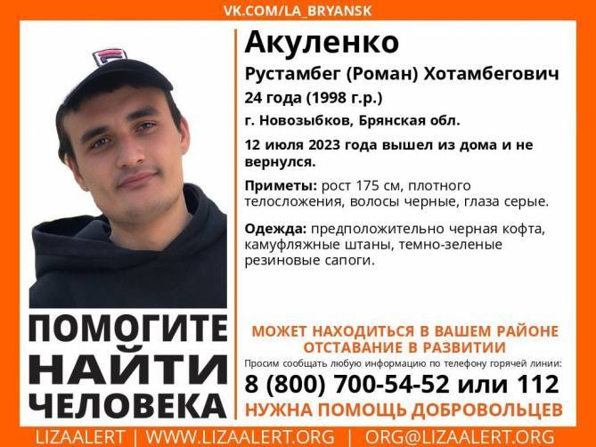 Пропавшего 24-летнего жителя Новозыбкова Рустамбега Акуленко нашли живым