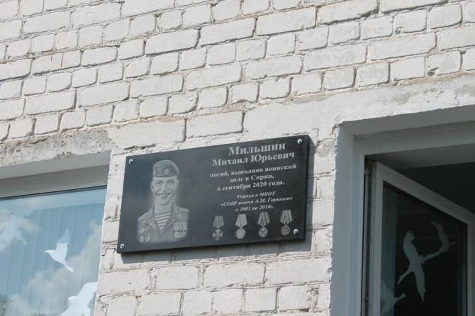 В Карачеве увековечили память погибшего в Сирии Михаила Мильшина