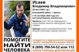 В Брянске пропал 29-летний Владимир Исаев