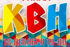 В Брянске пройдёт финал областной лиги КВН