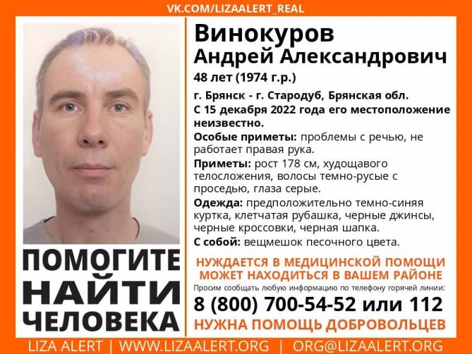 В Брянской области разыскивают 48-летнего Андрея Винокурова