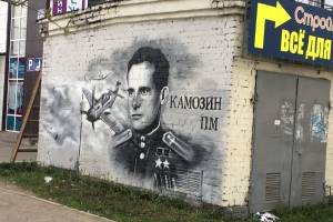 В Брянске появилось граффити с изображением Павла Камозина