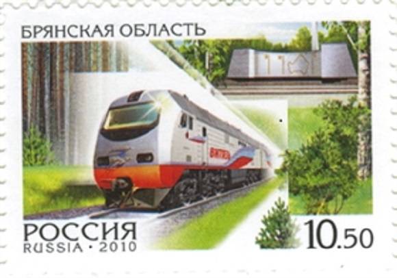 Брянские филателисты отмечают день рождения почтовой марки