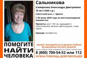 В Брянске пропала 75-летняя Александра Сальникова