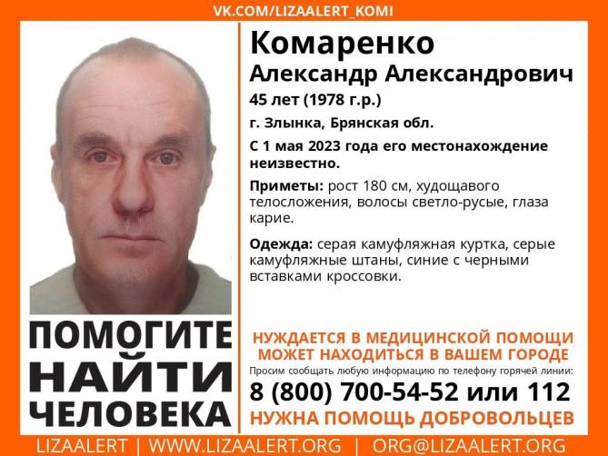 В Брянской области разыскивают 45-летнего Александра Комаренко