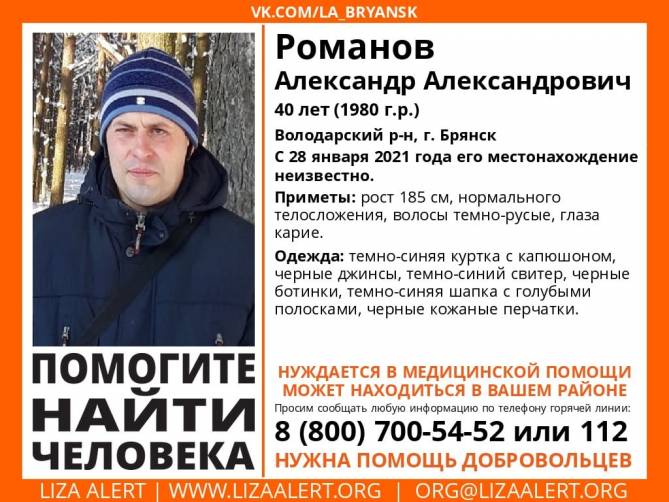 В Брянске разыскивают 40-летнего Александра Романова