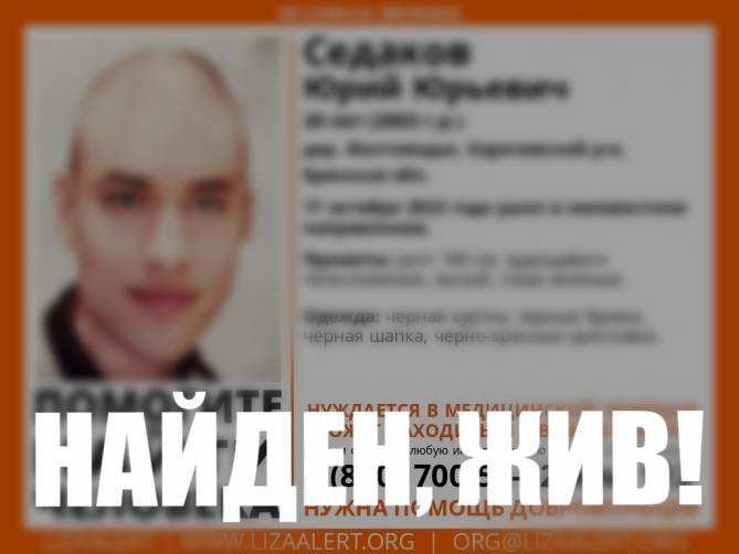 В Брянской области нашли пропавшего 20-летнего Юрия Седакова