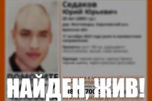 В Брянской области нашли пропавшего 20-летнего Юрия Седакова