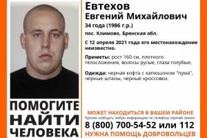 В Брянской области без вести пропал 34-летний Евгений Евтехов