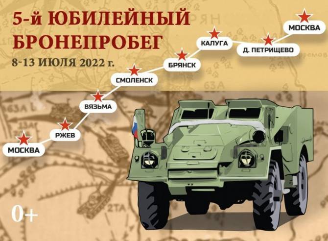 Через Брянск пройдёт маршрут международного бронепробега «Дорога мужества»