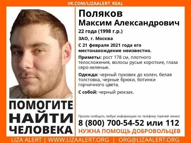 Брянцев попросили помочь в поисках пропавшего 22-летнего москвича