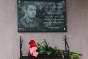 В Злынке увековечили память погибшего в ходе спецоперации Камила Галлямова