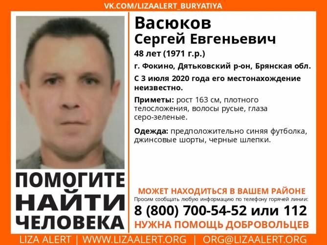 В Брянской области ищут 48-летнего Сергея Васюкова