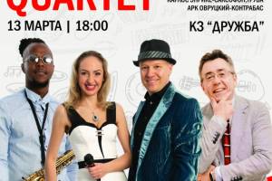 В Брянске даст концерт квартет Олега и Натальи Бутман