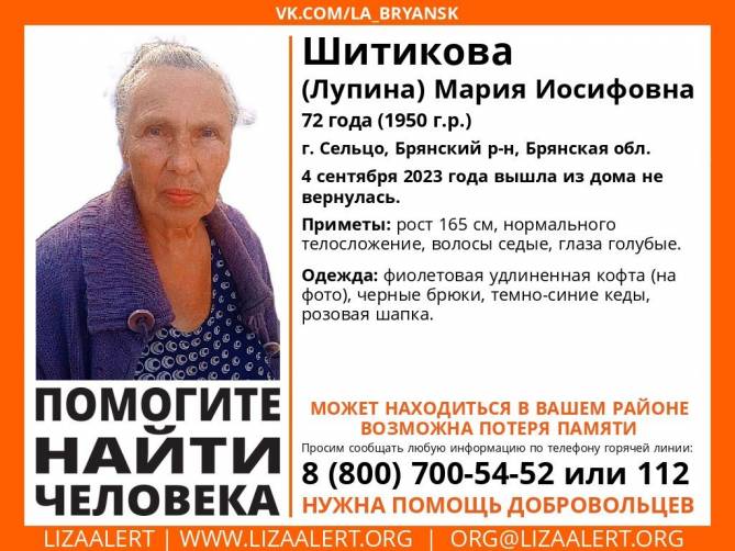 В Брянской области пропала 72-летняя Мария Шитикова