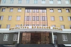 В Брянске и Трубчевске есть горячие вакансии в прокуратуре