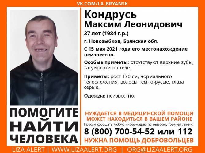 В Брянской области ищут пропавшего 37-летнего Максима Кондруся