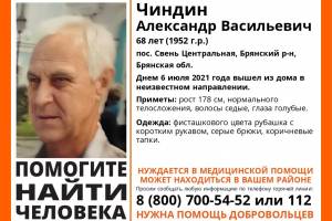 На Брянщине погиб пропавший 68-летний Александр Чиндин