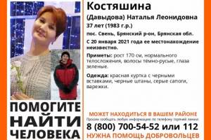В Брянске нашли живой пропавшую 37-летнюю Наталью Костяшину