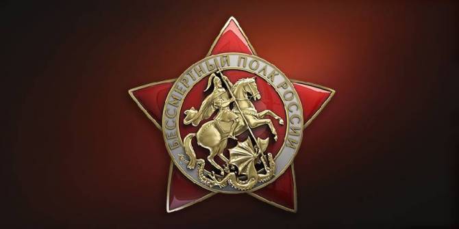 В Брянске акция «Бессмертный полк» пройдет в режиме онлайн