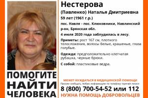 В Навлинском районе пропала 59-летняя Наталья Нестерова