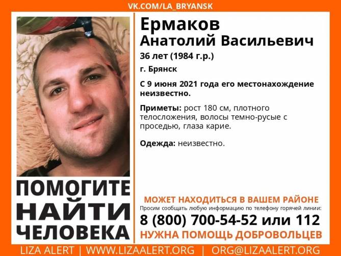 В Брянске ищут пропавшего 36-летнего Анатолия Ермакова