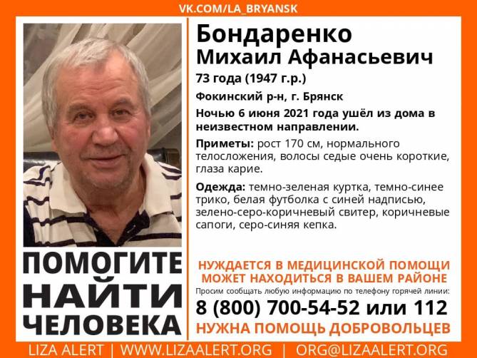 В Брянске пропал 73-летний Михаил Бондаренко