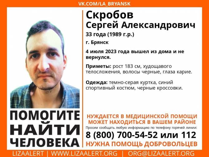 В Брянске пропал 33-летний Сергей Скробов