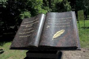 В Карачеве у входа в парк установили гранитную книгу