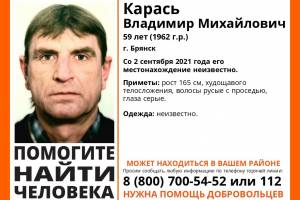 В Брянске ищут пропавшего 59-летнего Владимира Карася