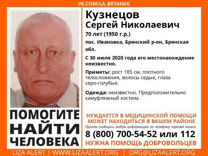 В Брянском районе пропал 70-летний Сергей Кузнецов