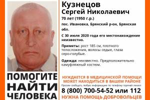 В Брянском районе пропал 70-летний Сергей Кузнецов