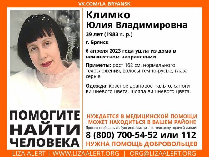 В Брянске пропала 39-летняя Юлия Климко