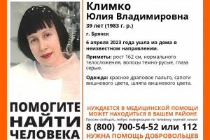 В Брянске пропала 39-летняя Юлия Климко